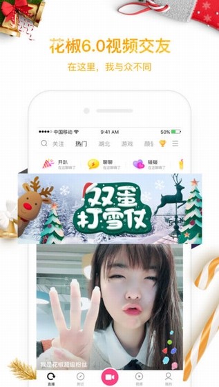 花椒直播app截图1