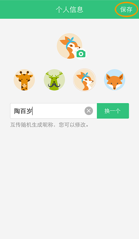 互传app截图1