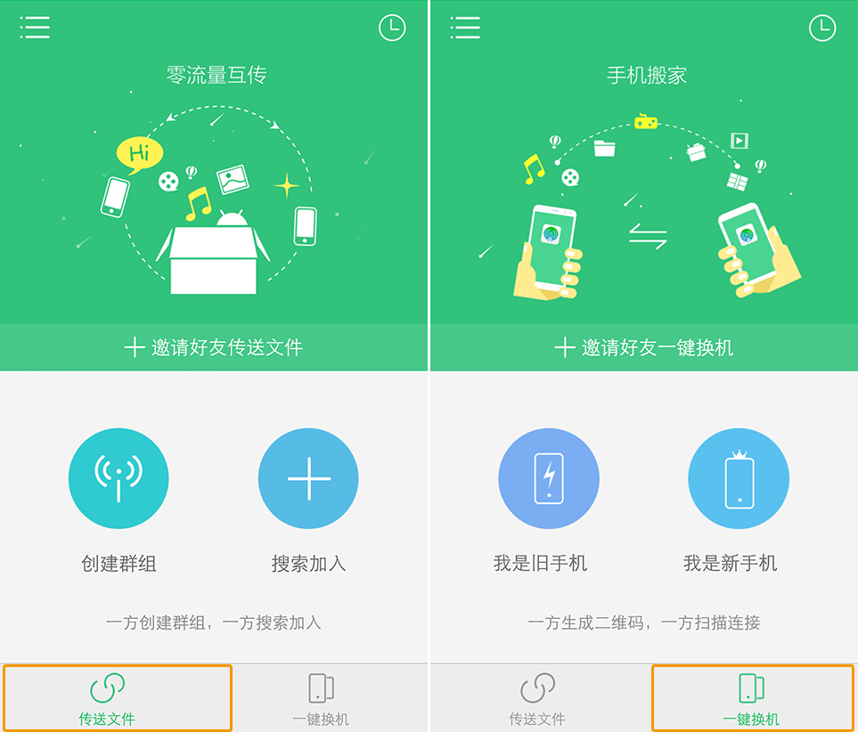 互传app截图2