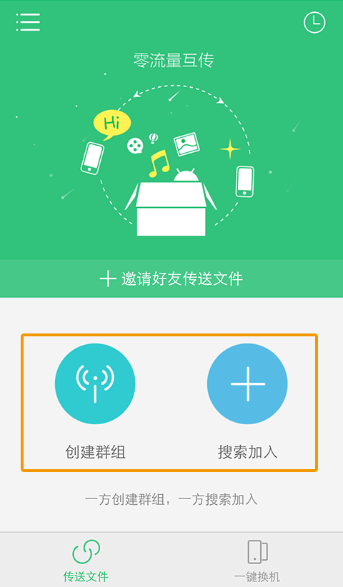 互传app截图3