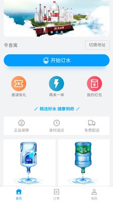 叮当送水截图3