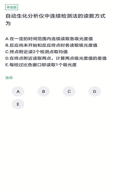 临床医学检验技士截图1