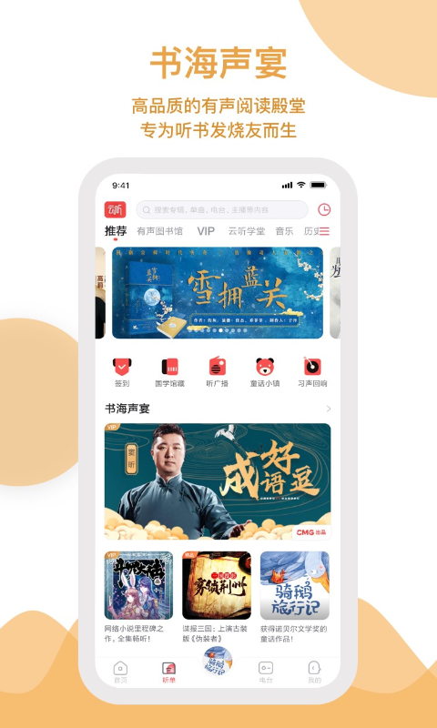 云听截图3