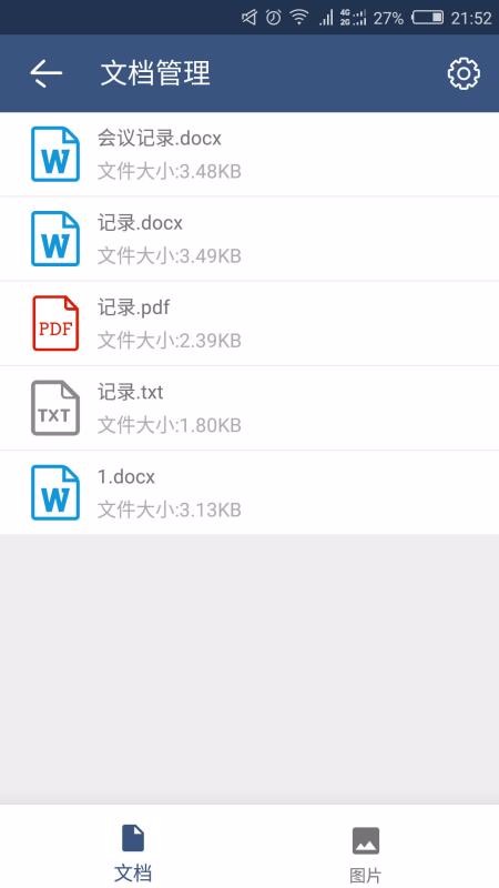 秒变文档app截图3