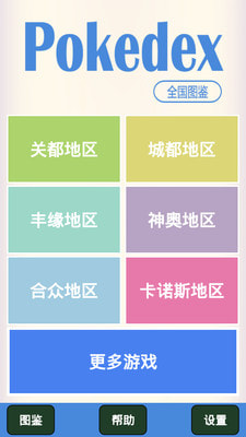 神奇宝贝图鉴app截图1