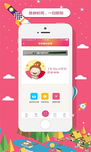 爱扫扫app截图3