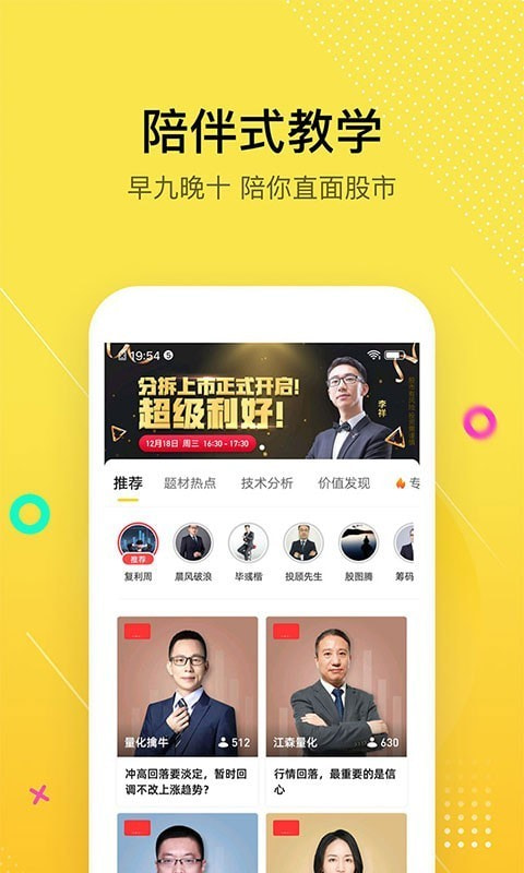 股拍app