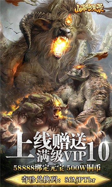 山海仙魔录手游截图2