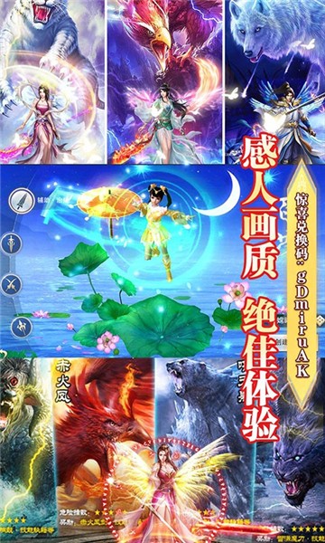 山海仙魔录手游截图1