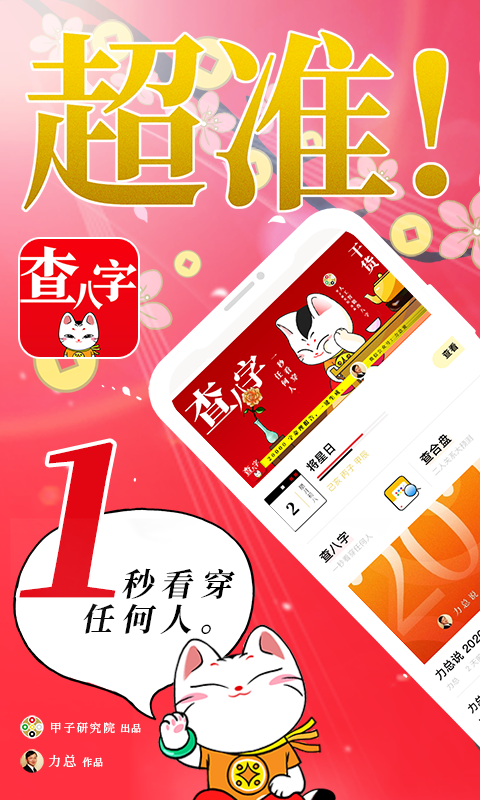 查八字app截图1