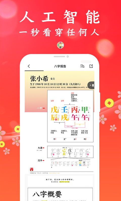 查八字app截图3