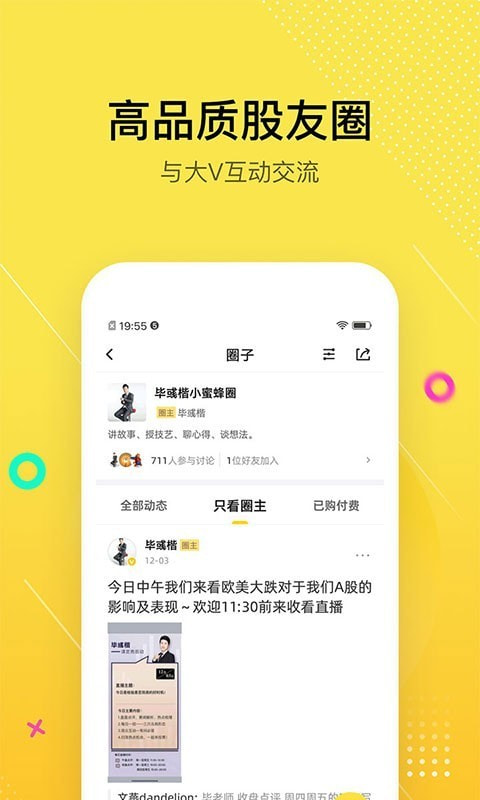 股拍app截图2