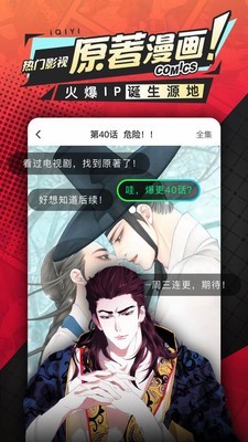 爱奇艺漫画截图1