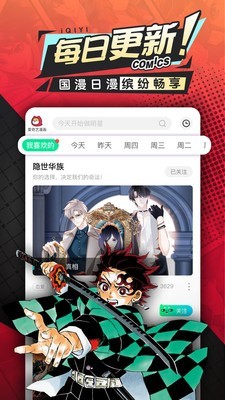 爱奇艺漫画截图2