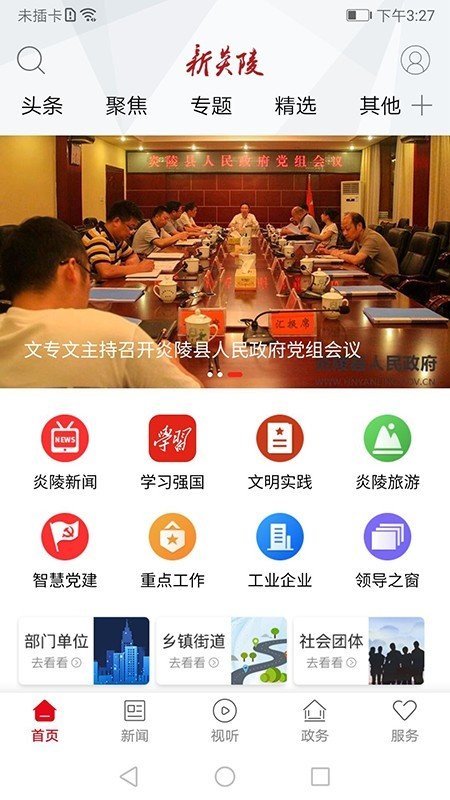 新炎陵截图1