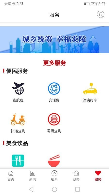 新炎陵截图3