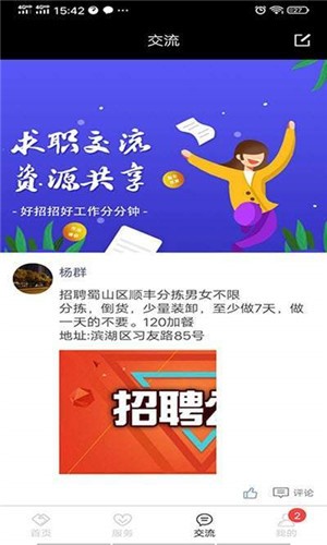 好招招截图3