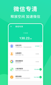 绿色清理大师截图3