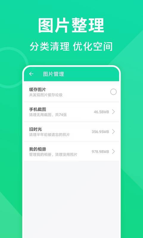 绿色清理大师截图1