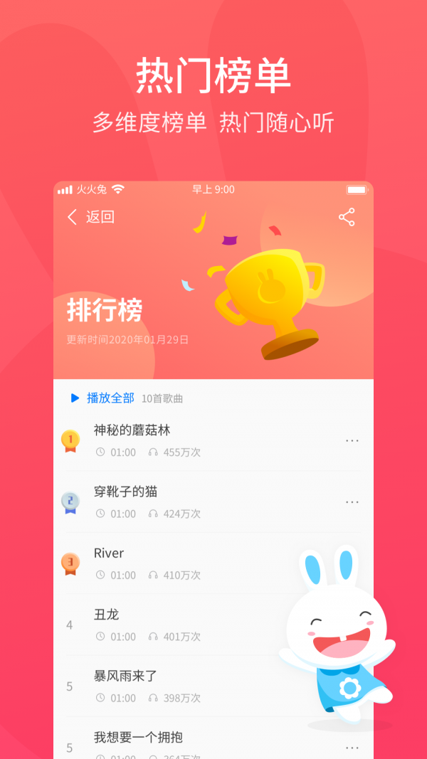 火火兔儿歌截图1