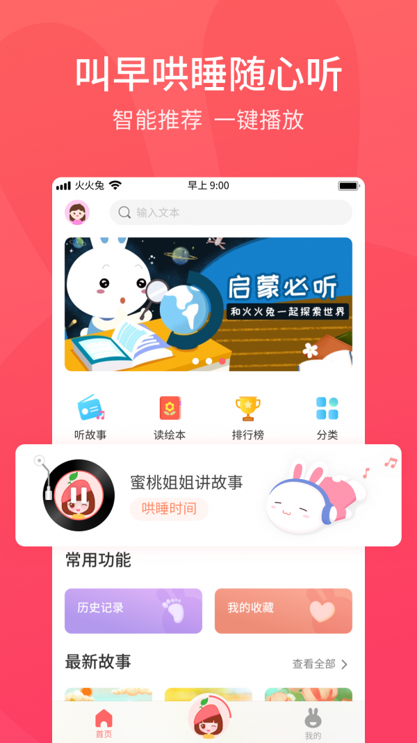 火火兔儿歌截图2