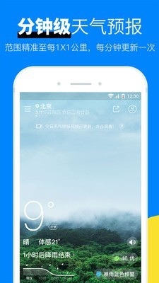 彩虹天气预报截图2