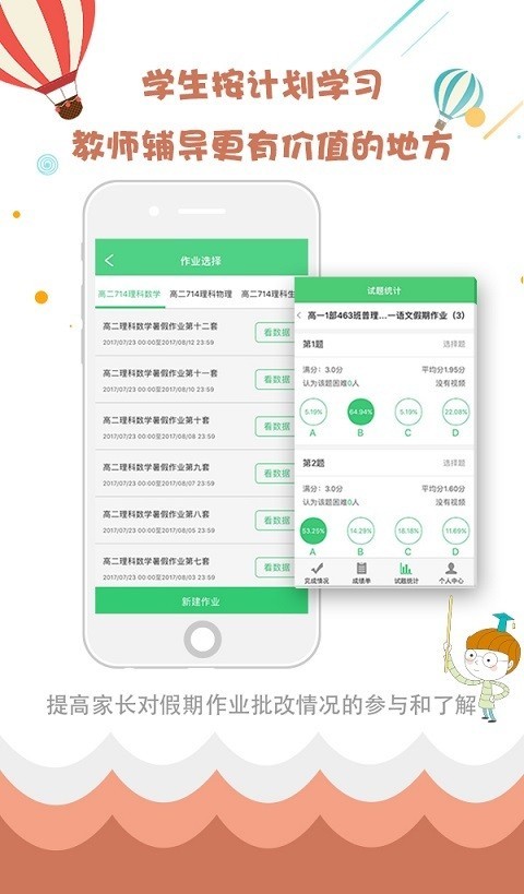 精准教学通截图