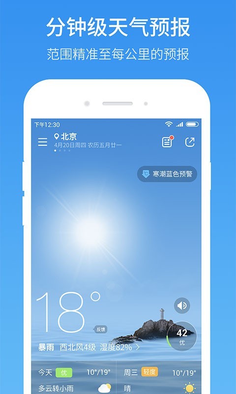 51天气截图