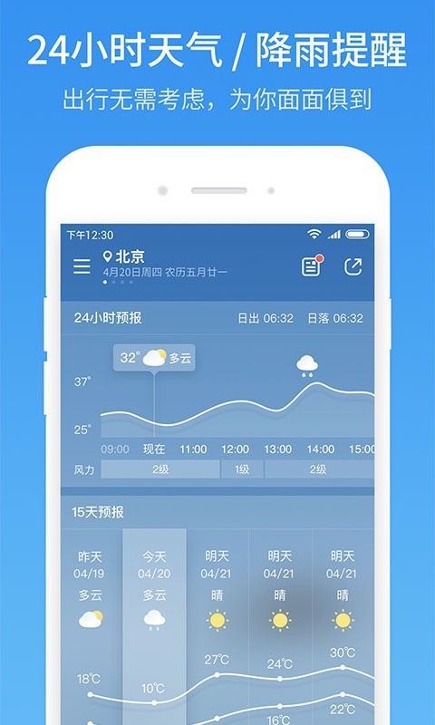 51天气截图