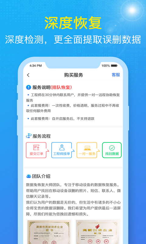 数据兔恢复大师截图