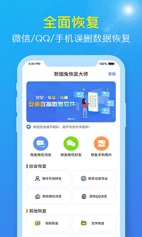 数据兔恢复大师截图