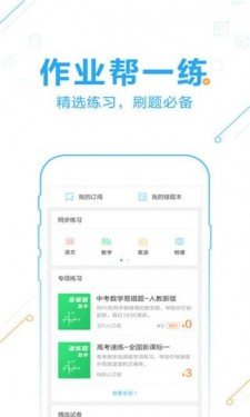 作业帮app截图