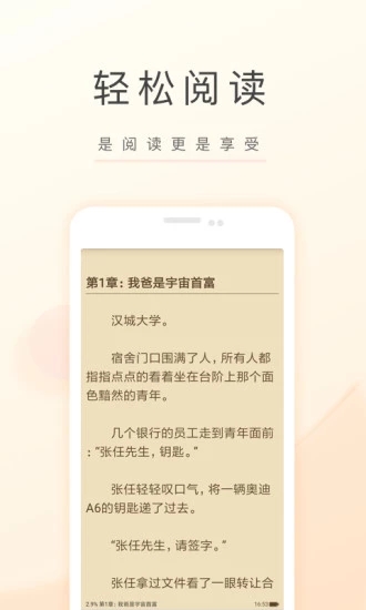 闪舞小说截图1