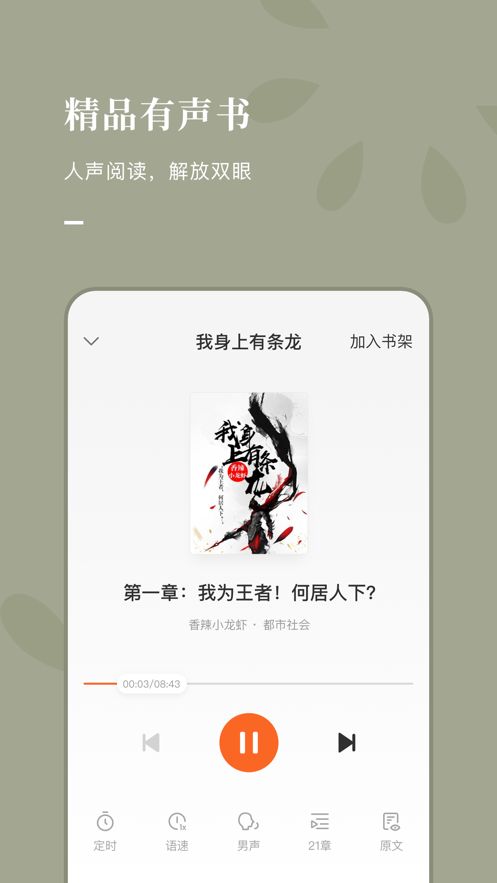 好记小说截图3