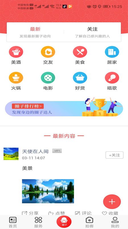 爱峨边截图1