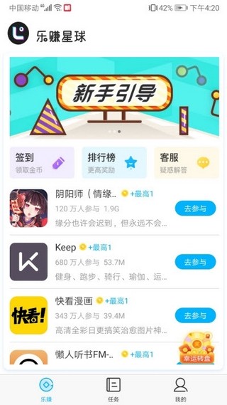 乐赚星球app截图3