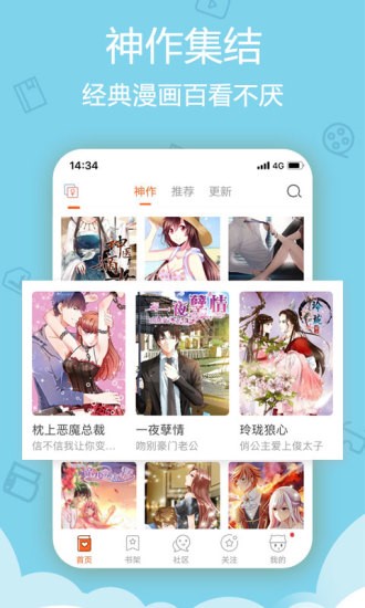 新漫漫画截图1