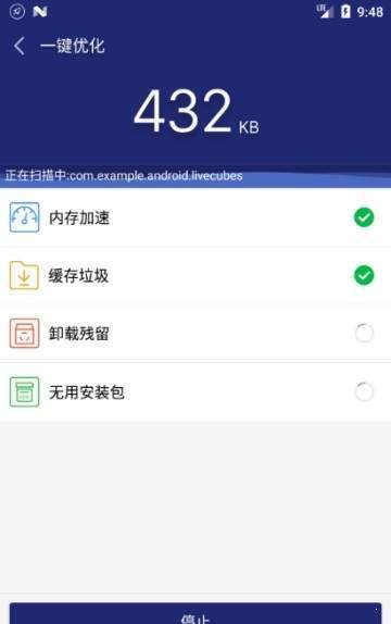 手机优化大师截图2