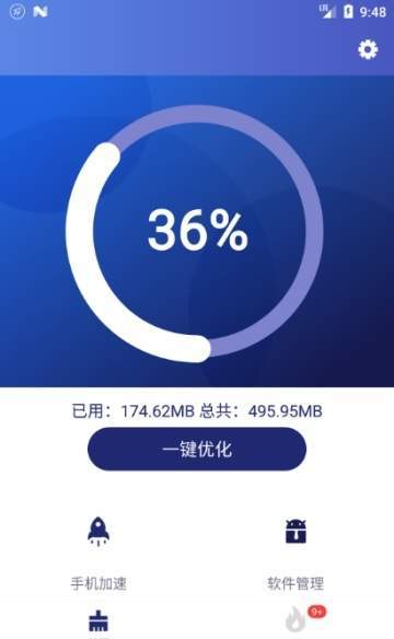 手机优化大师截图1