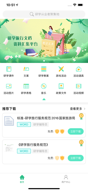 研学文库截图2