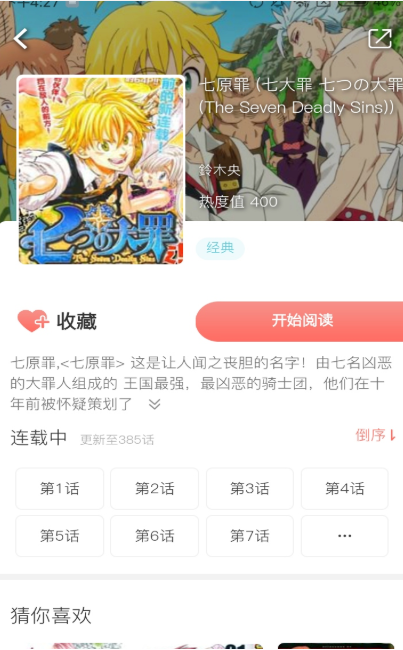 笨狗漫画app截图1