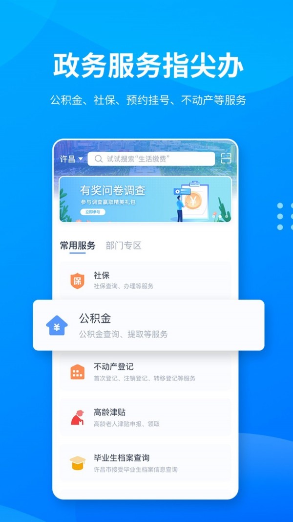 i许昌截图1