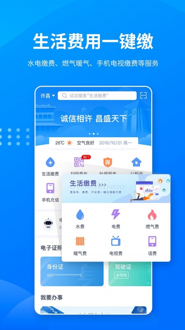 i许昌截图2