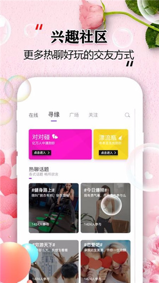 知音交友APP截图3