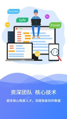 手机极速数据恢复截图1