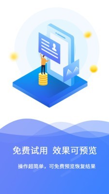 手机极速数据恢复截图2