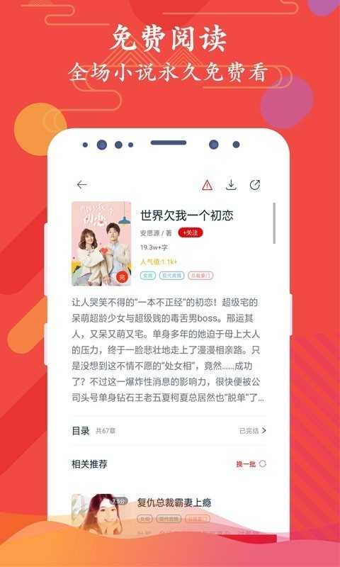 红豆阅读免费版截图1