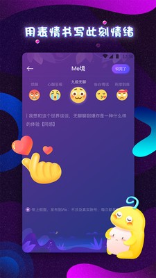 Me言截图2