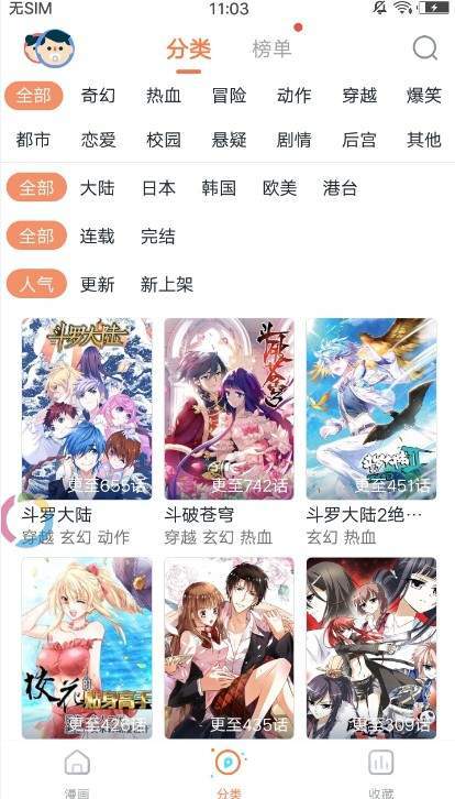 雷漫画截图2