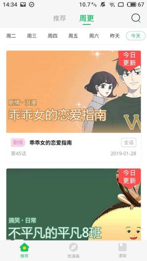 迷妹漫画APP最新版截图3